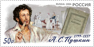 Россия, 2024, Совместный выпуск с Беларусью, 225 лет со дня рождения А.С. Пушкина, 1 марка